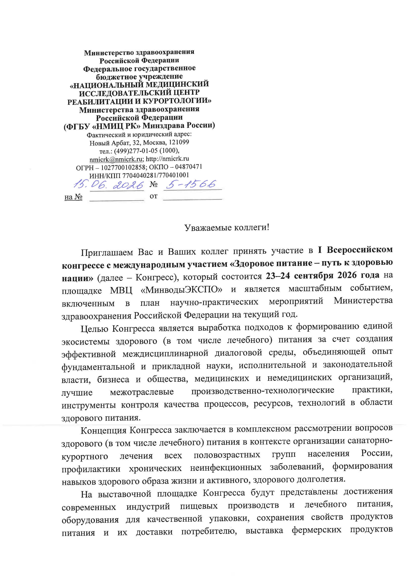 Приглашение на конгресс